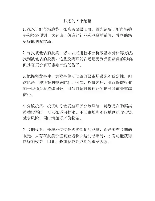 抄底的5个绝招