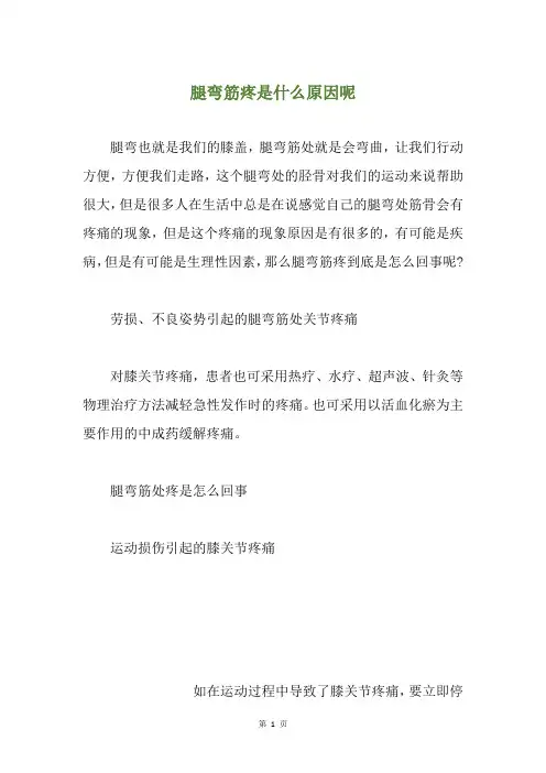 腿弯筋疼是什么原因呢