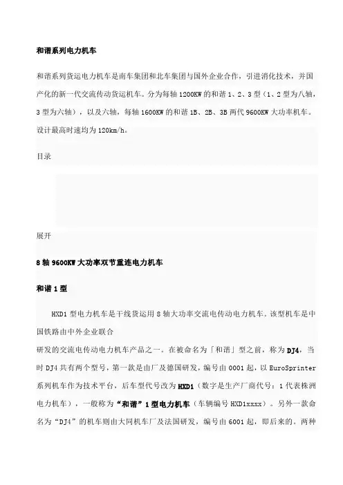 和谐系列电力机车系列