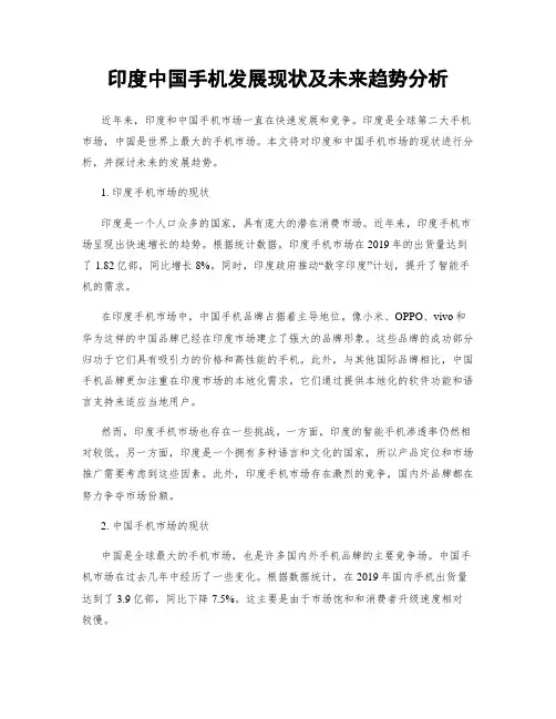 印度中国手机发展现状及未来趋势分析