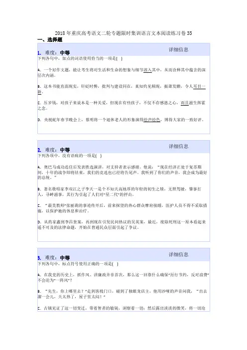 2018年重庆高考语文二轮专题限时集训语言文本阅读练习卷35
