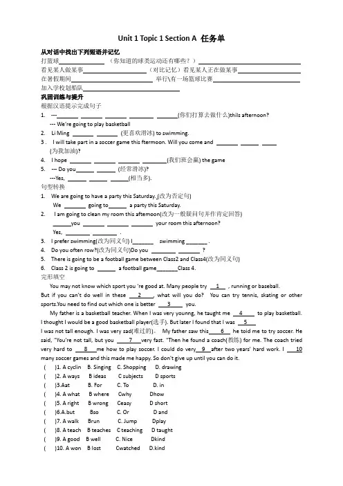 Unit 1 Topic 1 Section A 任务单