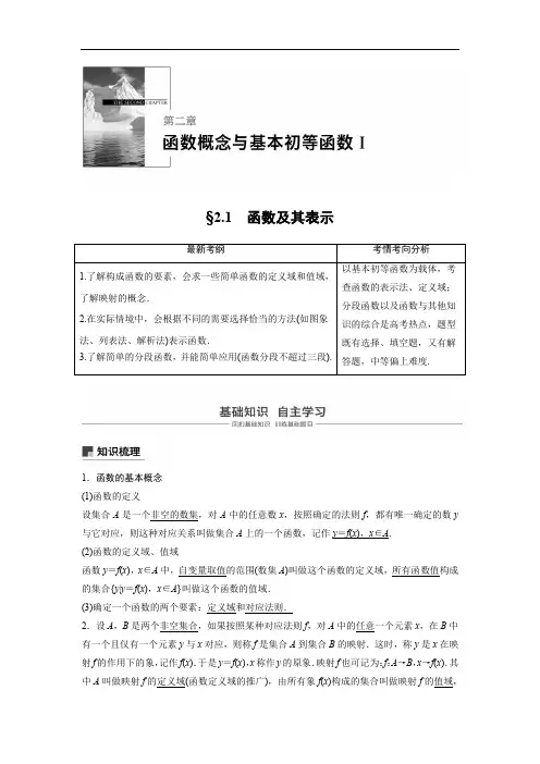 2019届高考大一轮复习备考资料之数学人教B版全国用讲义：第二章 函数概念与基本初等函数Ⅰ2-1 含答案 精品