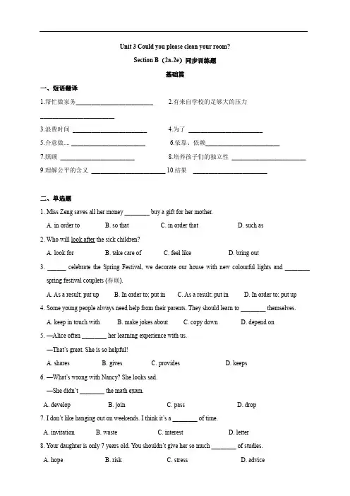 人教版八年级英语下册Unit 3 第五课时 Section B (2a-2e)练习 (2)