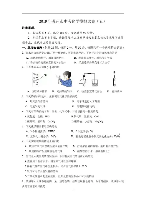 2019年苏州市中考化学模拟试卷(五)含答案
