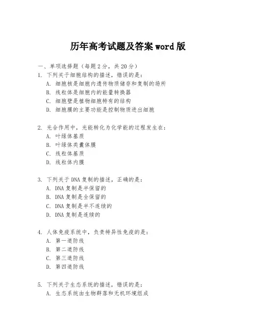 历年高考试题及答案word版