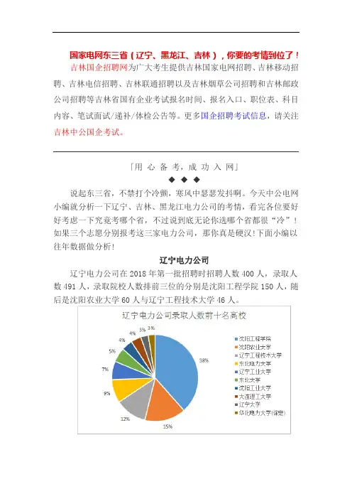 国家电网东三省(辽宁、黑龙江、吉林),你要的考情到位了!