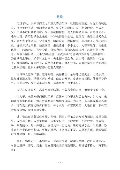 感人肺腑的文言文博士论文致谢辞