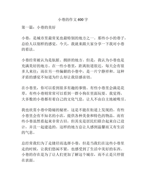 小巷的作文600字