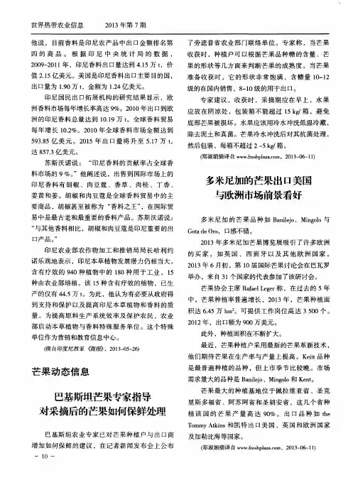 巴基斯坦芒果专家指导对采摘后的芒果如何保鲜处理
