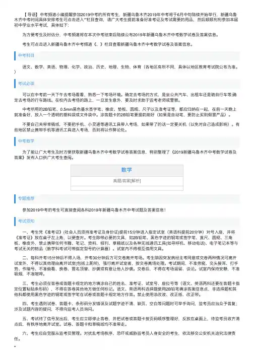 2019年新疆乌鲁木齐中考数学试卷及答案
