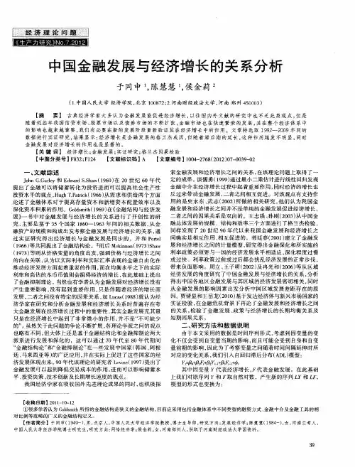 中国金融发展与经济增长的关系分析
