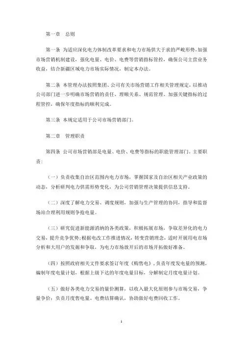 最新电力市场营销工作管理办法