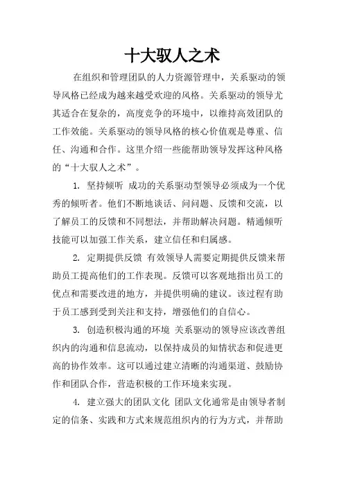 十大驭人之术