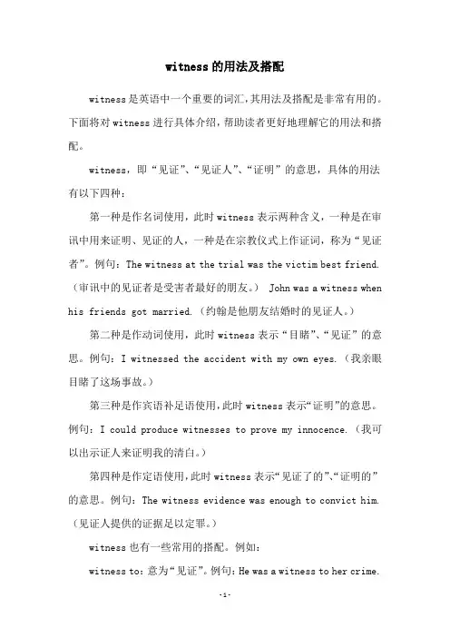 witness的用法及搭配