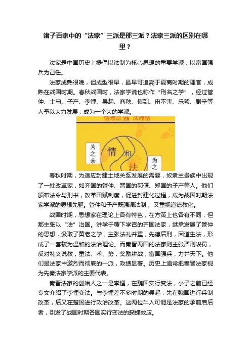 诸子百家中的“法家”三派是那三派？法家三派的区别在哪里？