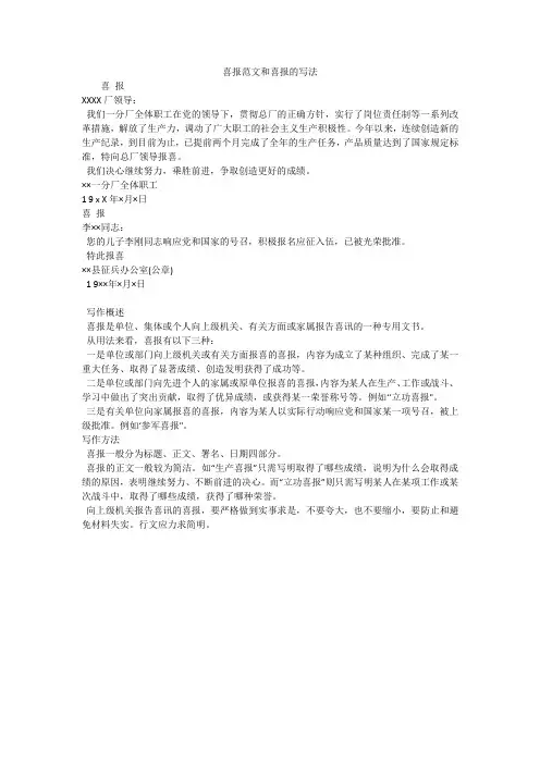 喜报范文和喜报的写法