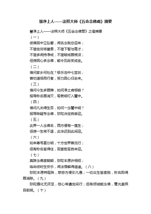 慧净上人——法照大师《五会念佛偈》摘要