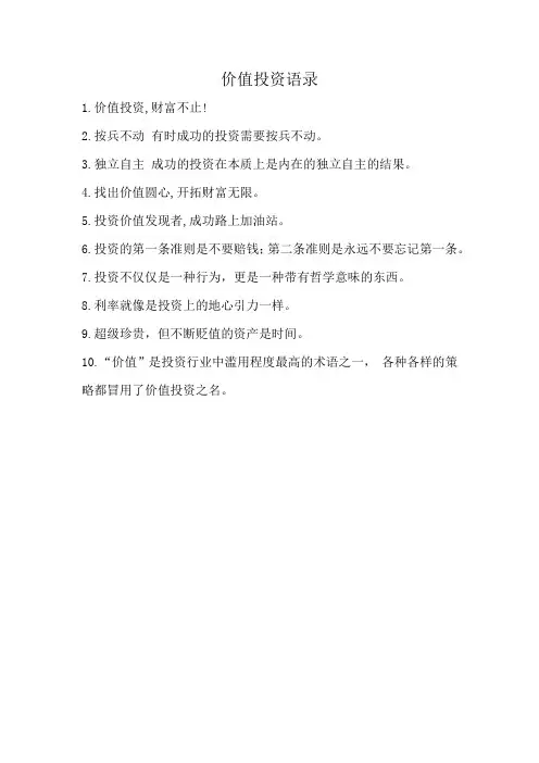 价值投资语录