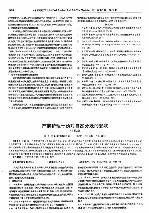 产前护理干预对自然分娩的影响