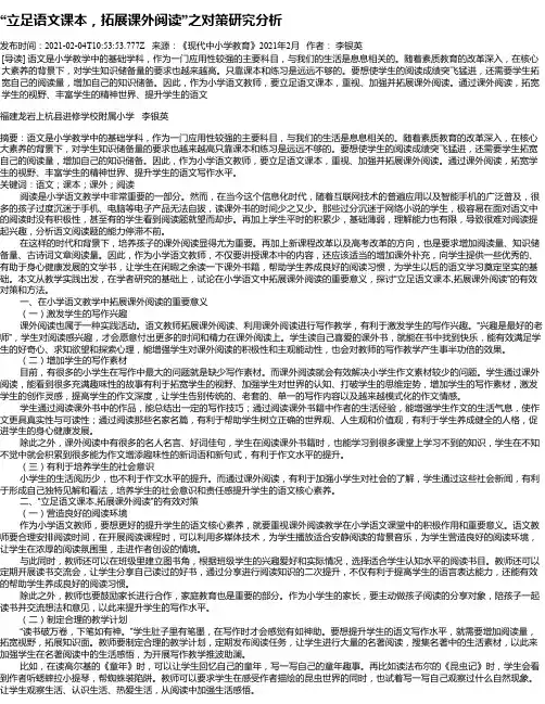 “立足语文课本，拓展课外阅读”之对策研究分析
