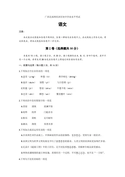 2021年广西北部湾中考语文试题(word版含答案)