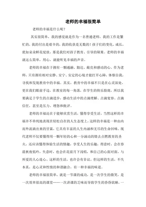 教师的幸福很简单