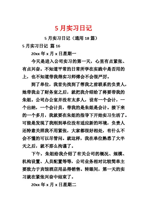 5月实习日记
