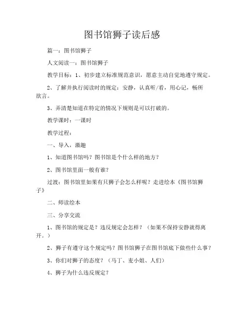 图书馆狮子读后感