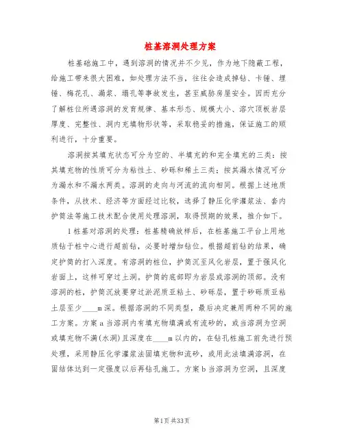 桩基溶洞处理方案(3篇)