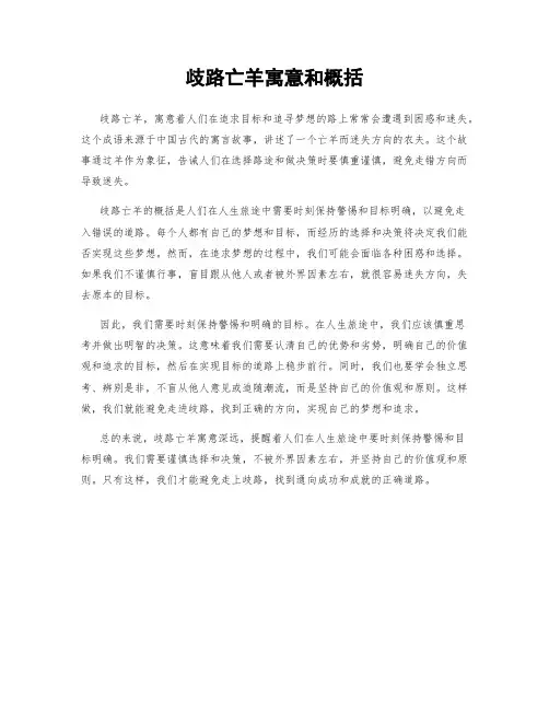 歧路亡羊寓意和概括