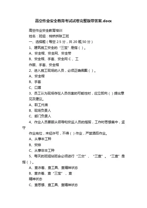 高空作业安全教育考试试卷完整版带答案.docx