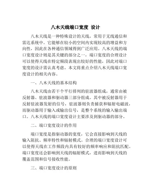 八木天线端口宽度 设计