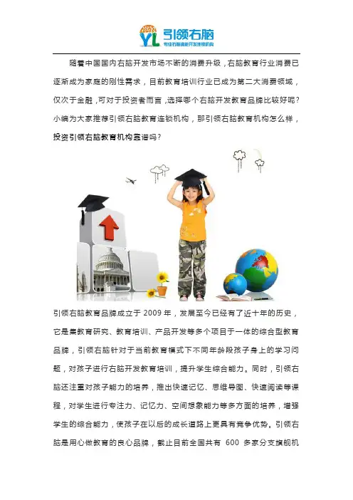 引领右脑教育机构怎么样-加盟靠谱吗？