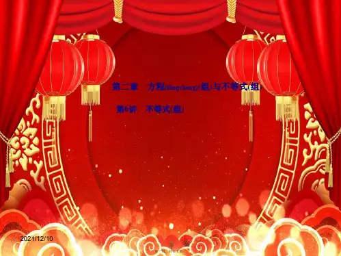 中考数学复习 第2章 方程(组)与不等式(组)第6讲 不等式(组)课件_00001