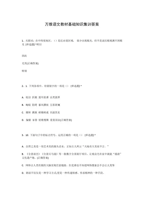 万维语文教材基础知识集训答案