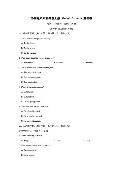 2020年外研版八年级英语上册Module 3 Sports 测试卷(含答案)