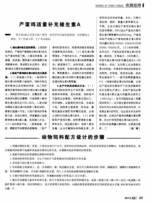 动物饲料配方设计的步骤