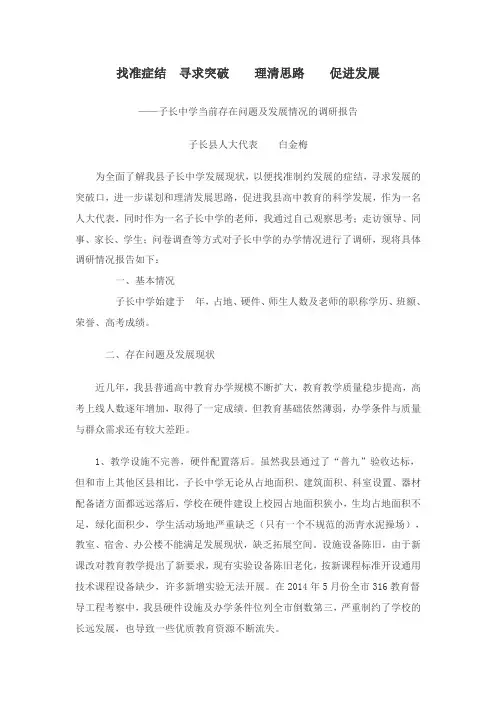 找准症结  寻求突破    理清思路    促进发展