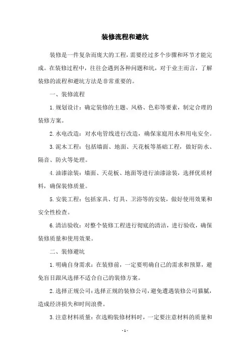 装修流程和避坑