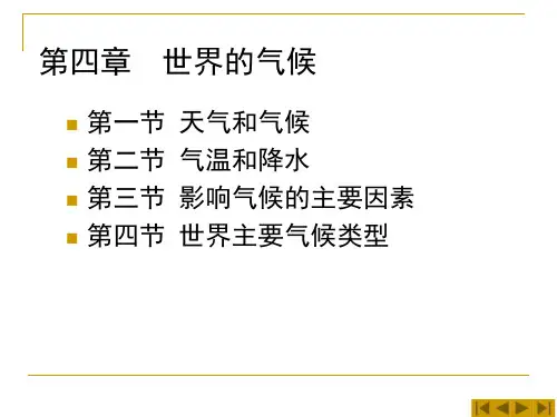 湘教版地理七年级上册第四章第三节影响气候的主要因素
