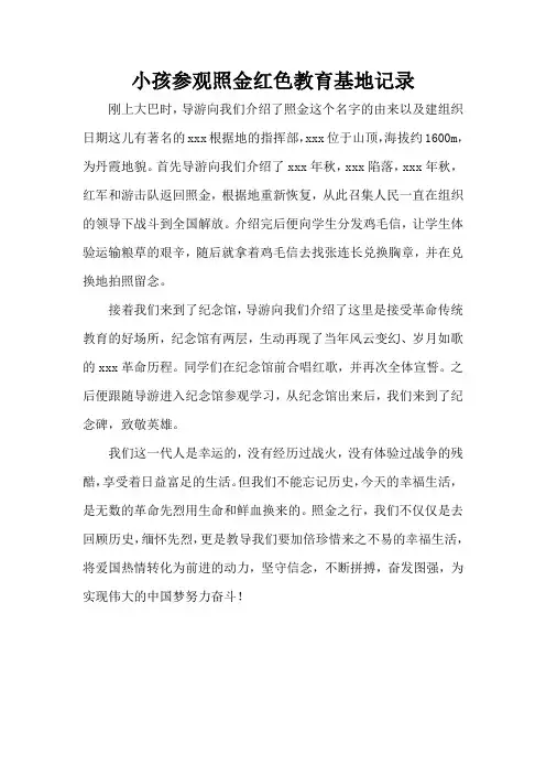 小孩参观照金红色教育基地记录