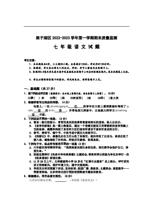 湖北省鄂州市梁子湖区2022-2023学年第一学期期末考试 七年级语文试题(含答案)