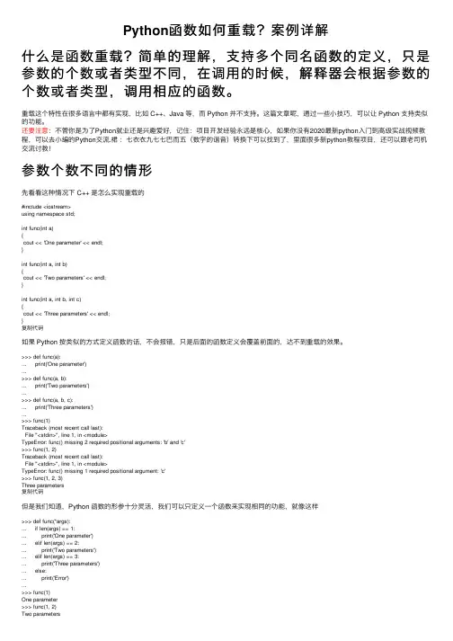 Python函数如何重载？案例详解