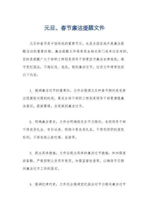 元旦、春节廉洁提醒文件