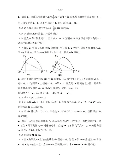 2020年中考数学二次函数压轴题集锦(50道含解析)