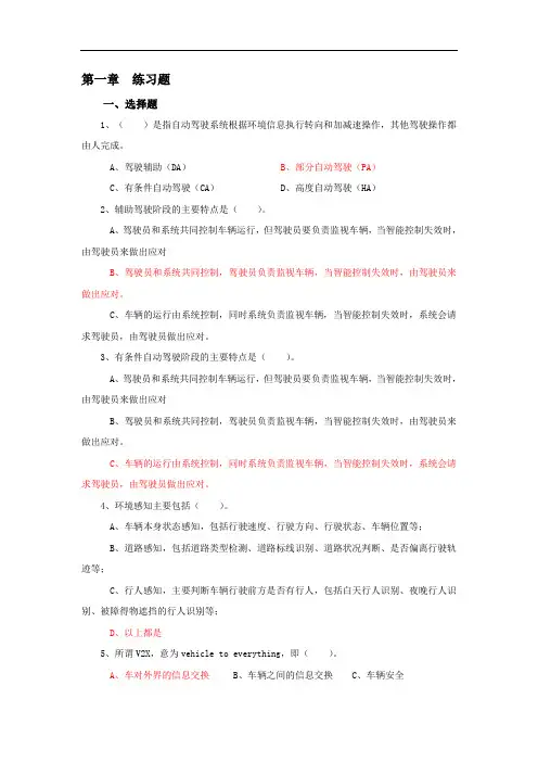 智能网联汽车技术与应用(配习题集)习题答案完整版