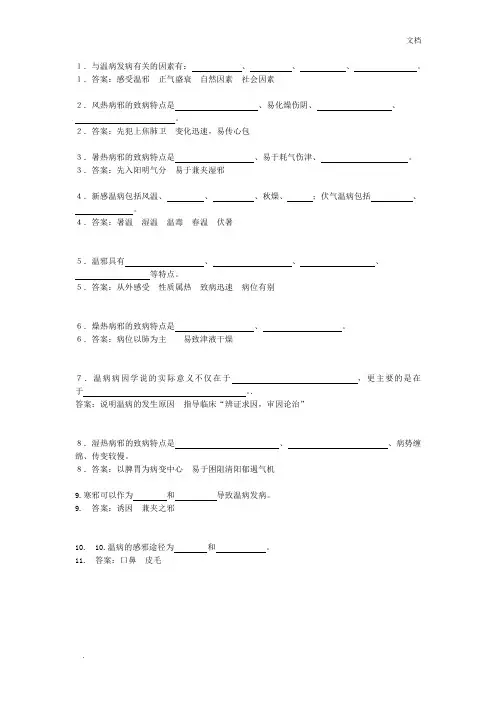 温病学填空题完整版