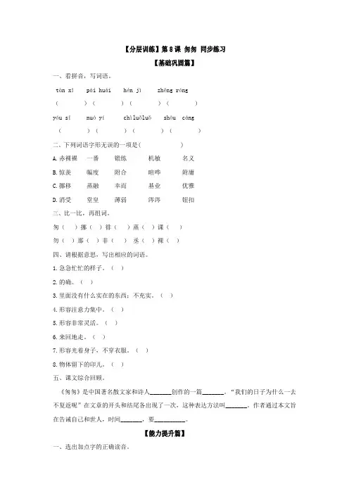 六年级语文下册分层训练第8课匆匆同步练习(含答案)(部编版)