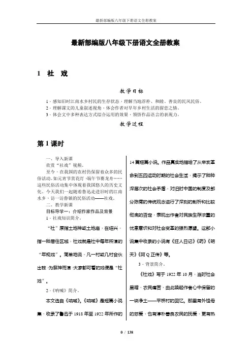 最新部编版八年级下册语文全册教案